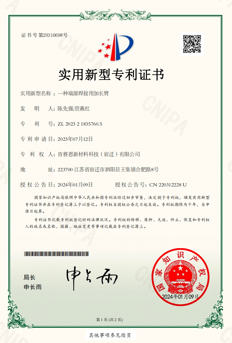 專利號：ZL2023 21835760.5